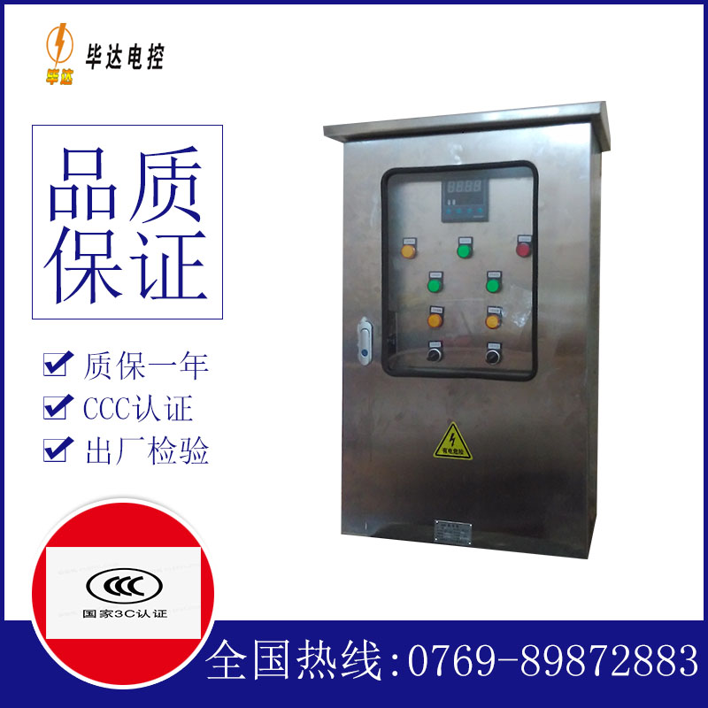 平定控制箱