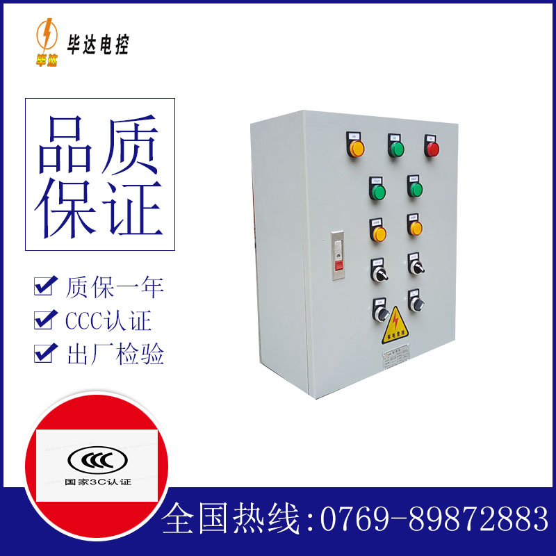 平定一用一备控制箱