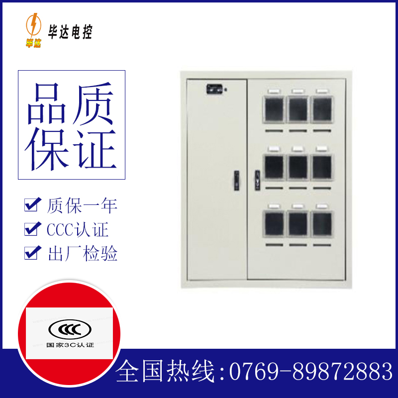 平定电表箱